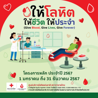 โครงการหลัก ประจำปี 2567
