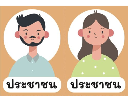 เกม2 ธนาคารเลือด