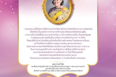 สารงานบริการโลหิต มีนาคม-เมษายน 2567