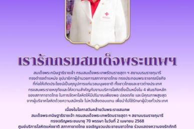 สารงานบริการโลหิต มีนาคม – เมษายน 2568