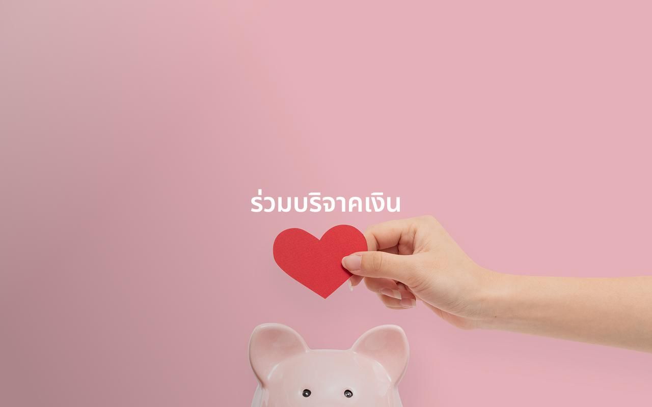 ช่องทางการรับบริจาคเงิน