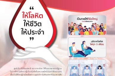 สารงานบริการโลหิต มกราคม-กุมภาพันธ์ 2567