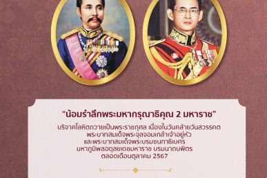 สารงานบริการโลหิต กันยายน – ตุลาคม 2567