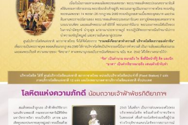 สารงานบริการโลหิต เดือนกรกฎาคม – สิงหาคม 2568