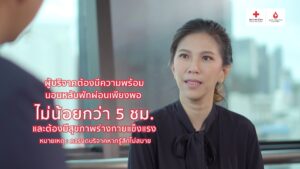 เตรียมตัวอย่างไรให้พร้อมบริจาคเลือด