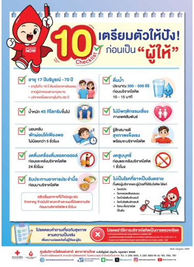 โปสเตอร์ - 10 Checklist เตรียมตัวให้ปังก่อนเป็น "ผู้ให้"