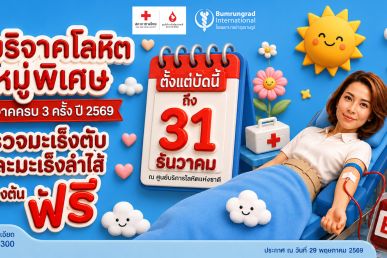 ฮีโร่ที่หายาก Rh-Negative ฟังทางนี้!