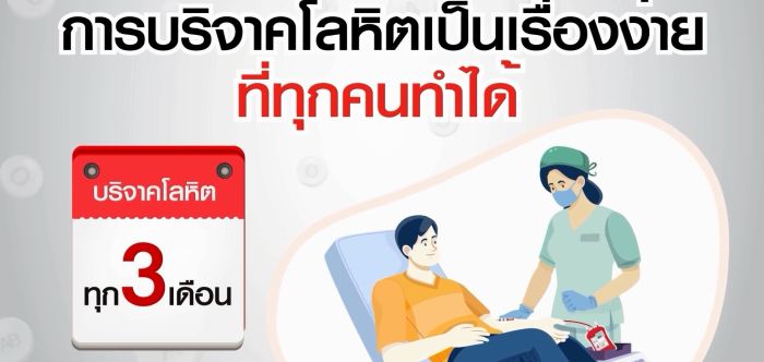 เตรียมตัวก่อนบริจาค