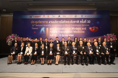 ก้าวสู่ยุค AI ยิ่งใหญ่ จัดเต็ม ในงานประชุมวิชาการงานบริการโลหิตระดับชาติ 32nd NSBT
