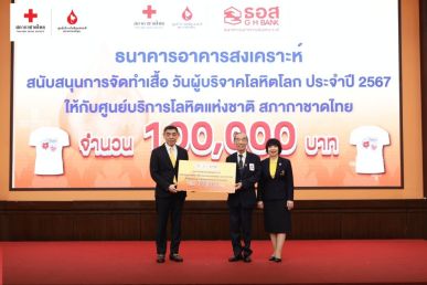 ‘ธอส’ ร่วมส่งต่อโลหิตกว่า 5 แสนซีซี ช่วยผู้ป่วยทั่วประเทศ พร้อมมอบเงินสนับสนุน 100,000 บาท เพื่อกิจกรรมบริจาคโลหิต