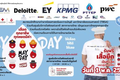 “เลือดทุกอาชีพมีค่า” 1 พฤษภาคม วันแรงงานไทย