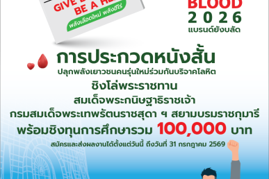 การประกวดหนังสั้น Short Film Contest