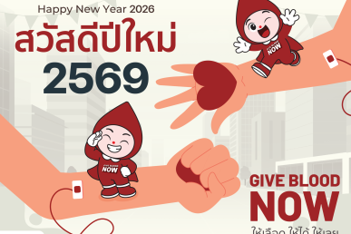ปฏิทินหนูแดง สวัสดีปีใหม่ 2569
