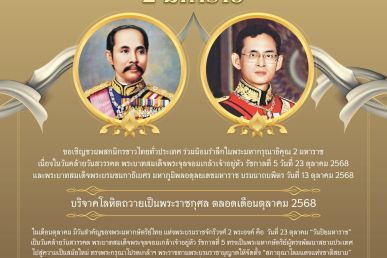 สารงานบริการโลหิต กันยายน – ตุลาคม 2568