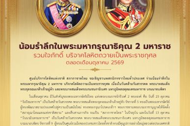 สารงานบริการโลหิต เดือนกันยายน – ตุลาคม 2569
