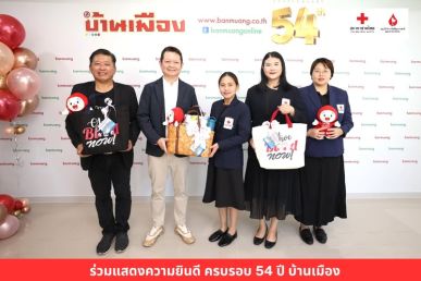 ร่วมแสดงความยินดี ครบรอบ 54 ปี สำนักข่าวบ้านเมืองออนไลน์