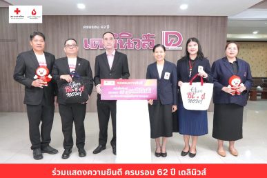 ร่วมแสดงความยินดี ครบรอบ 62 ปี เดลินิวส์